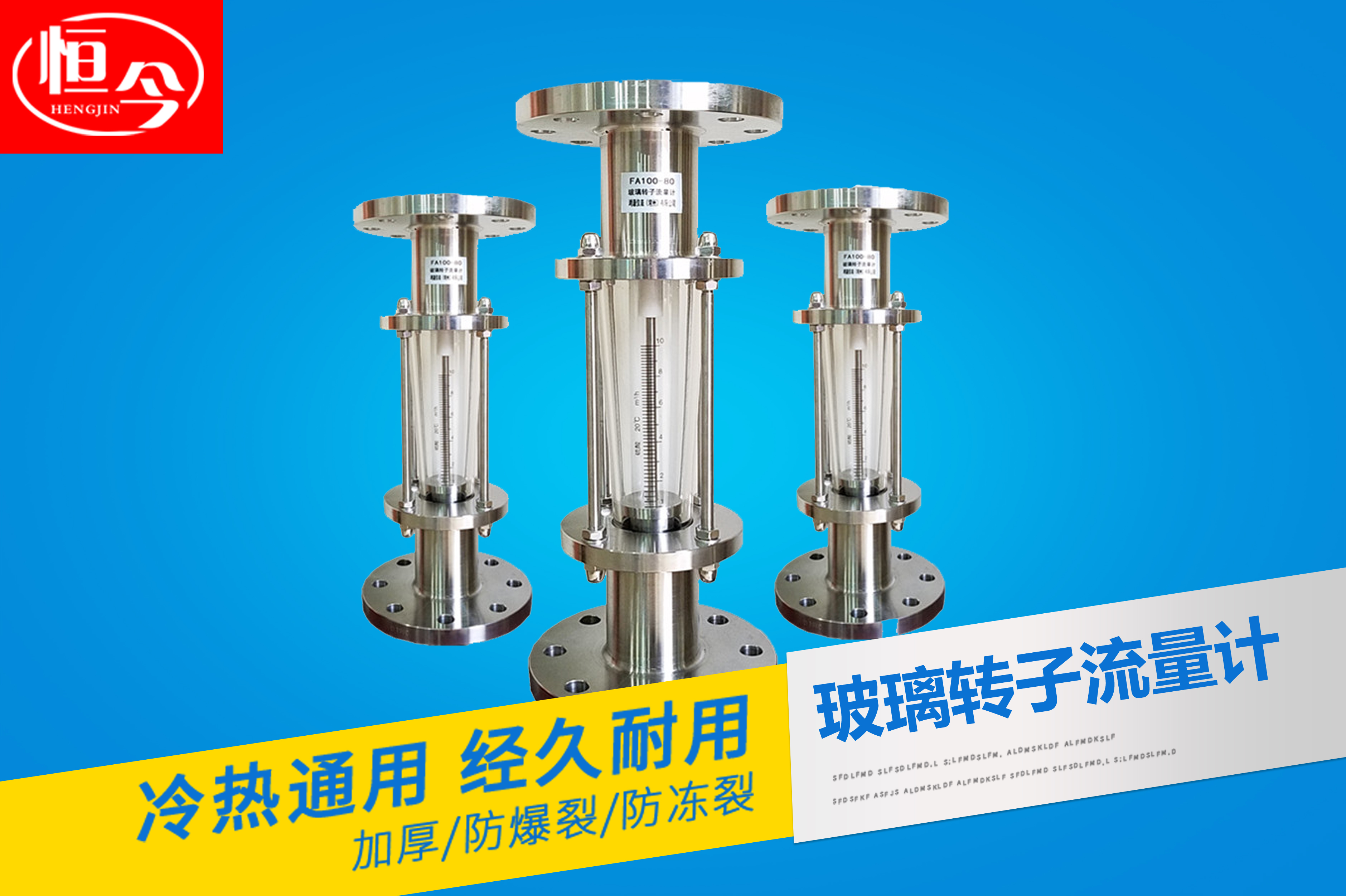 玻璃轉子流量計